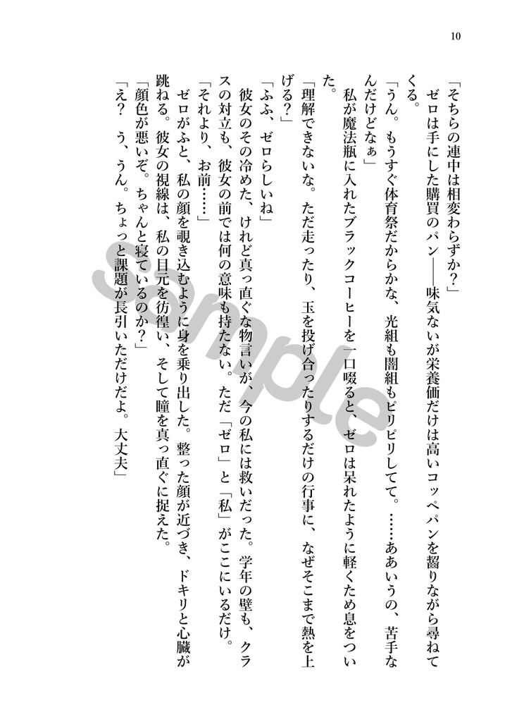 大好きなのに、近付けない!?