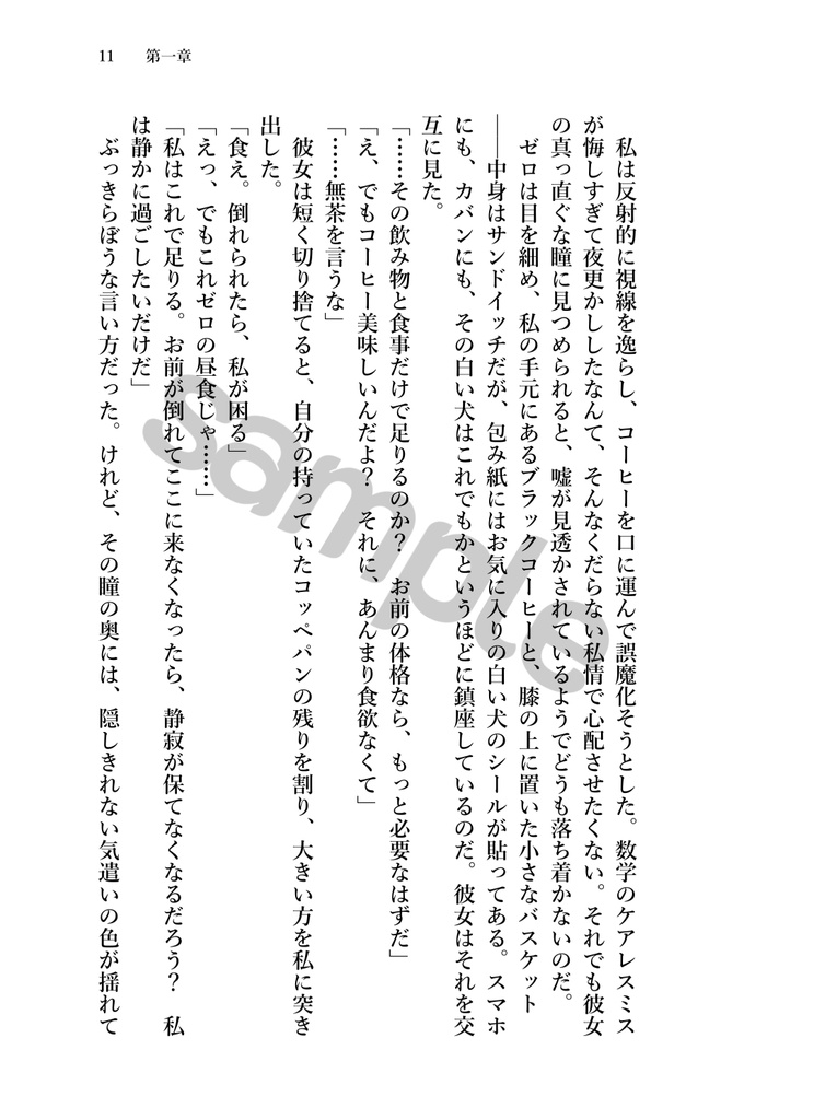 大好きなのに、近付けない!?