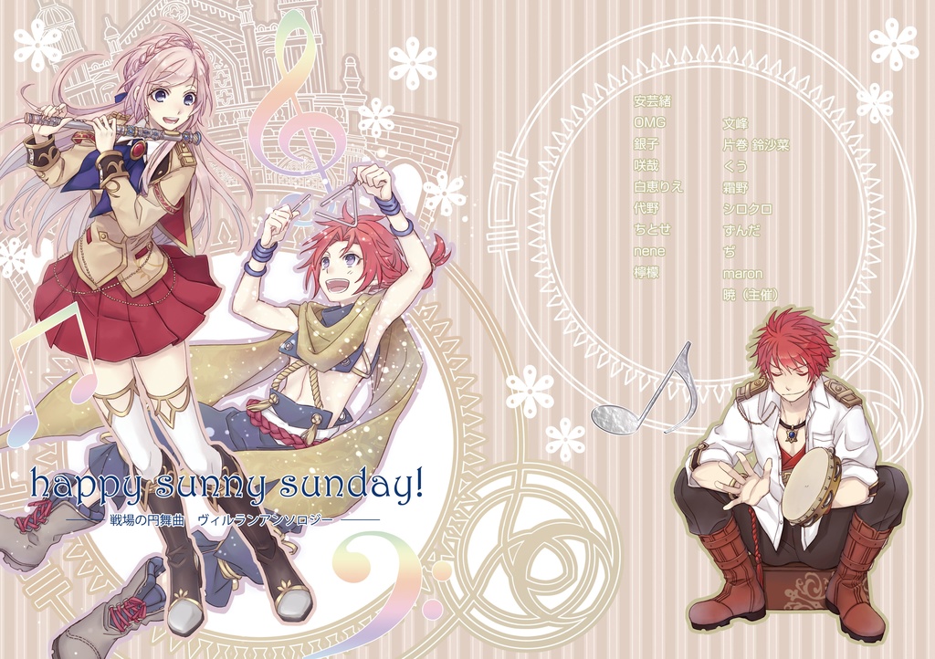 戦場の円舞曲　ヴィルランアンソロジー