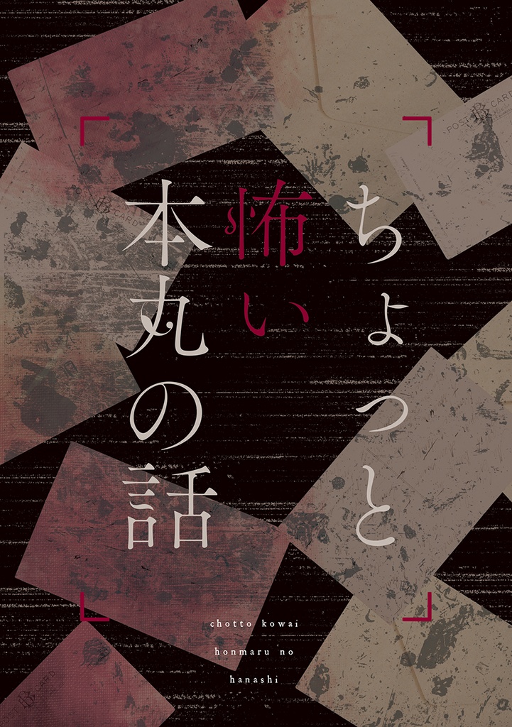 ちょっと怖い本丸の話（包さに・膝さに・鶴さに）