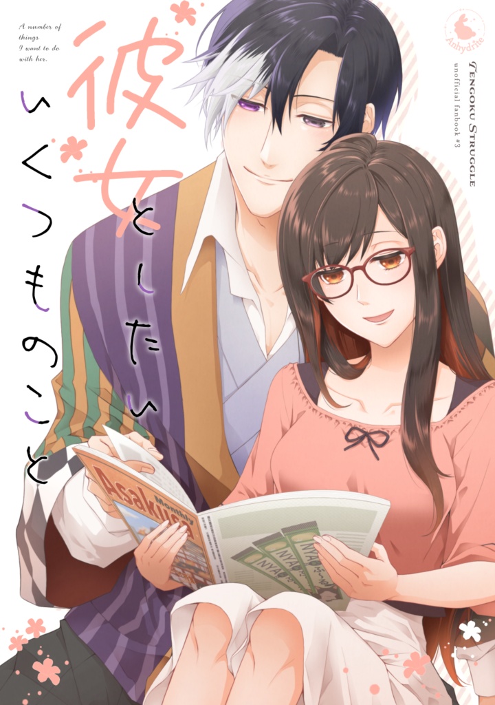 JacK凜「彼女としたいいくつものこと」