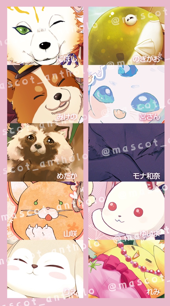 マスコットキャラアンソロ「fluffycute 」(ノベルティなし)