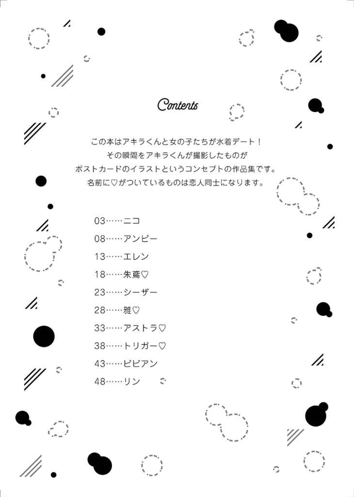 アキラ×女の子「サマータイムメモリー」