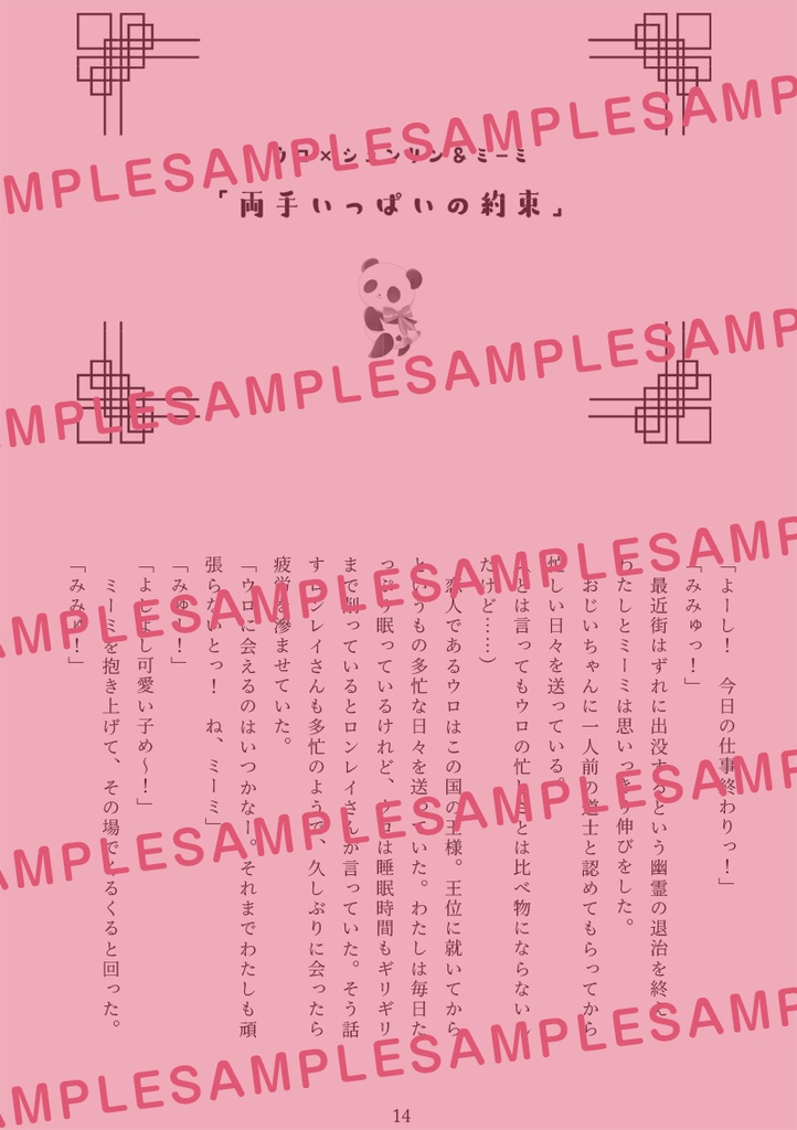 乙女道士「ミーミといっしょ!」