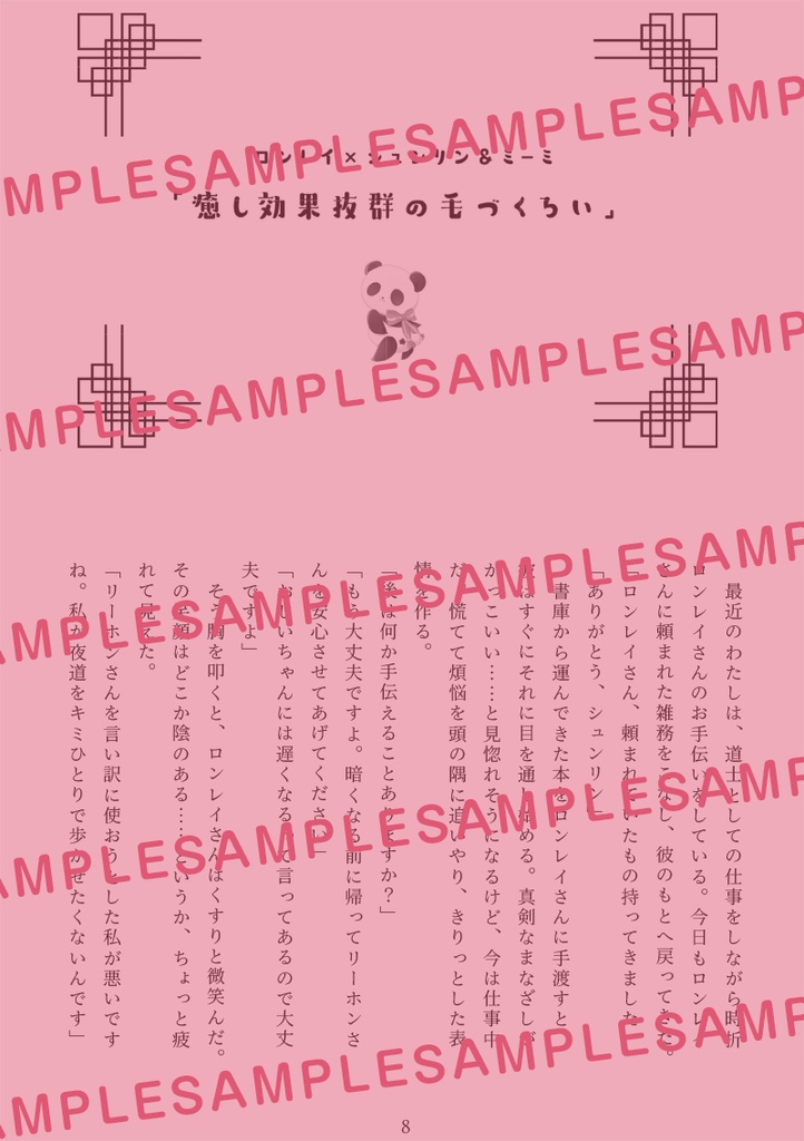 乙女道士「ミーミといっしょ!」