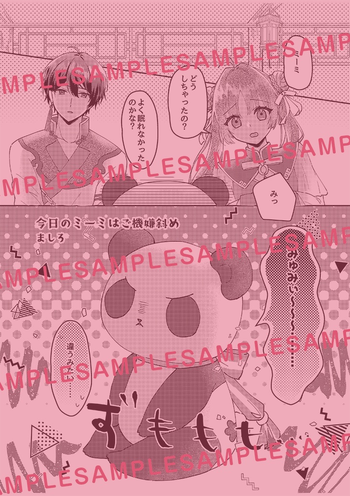 乙女道士「ミーミといっしょ!」