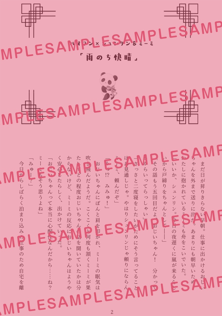 乙女道士「ミーミといっしょ!」