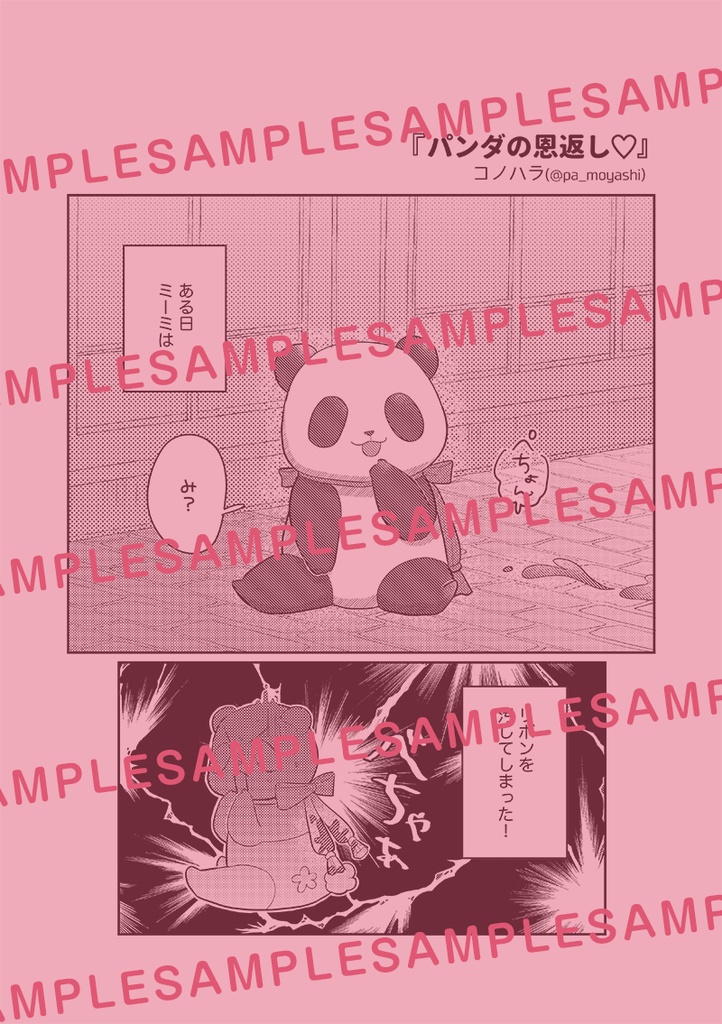 乙女道士「ミーミといっしょ!」