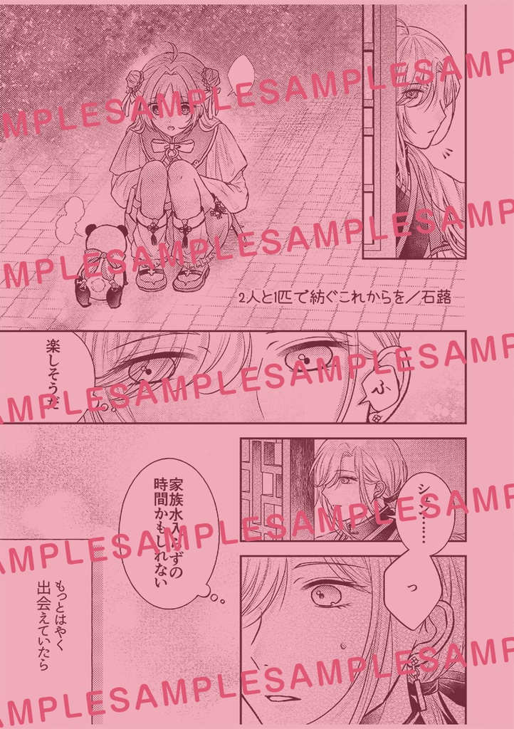 乙女道士「ミーミといっしょ!」