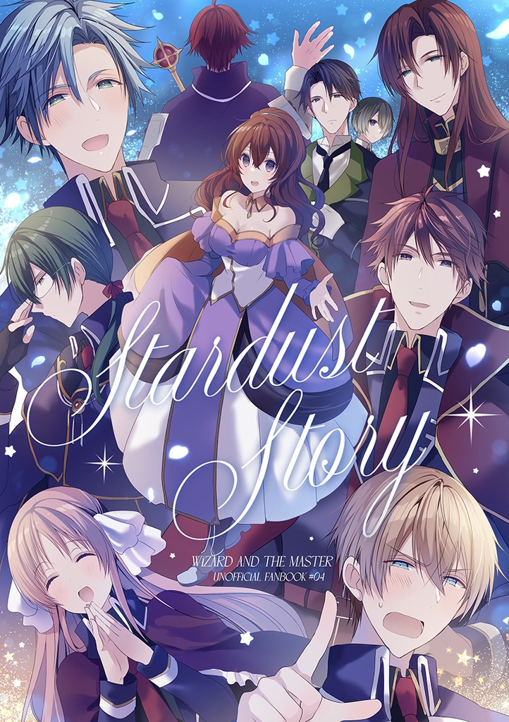 まほごしゅオールカプ「stardust story」