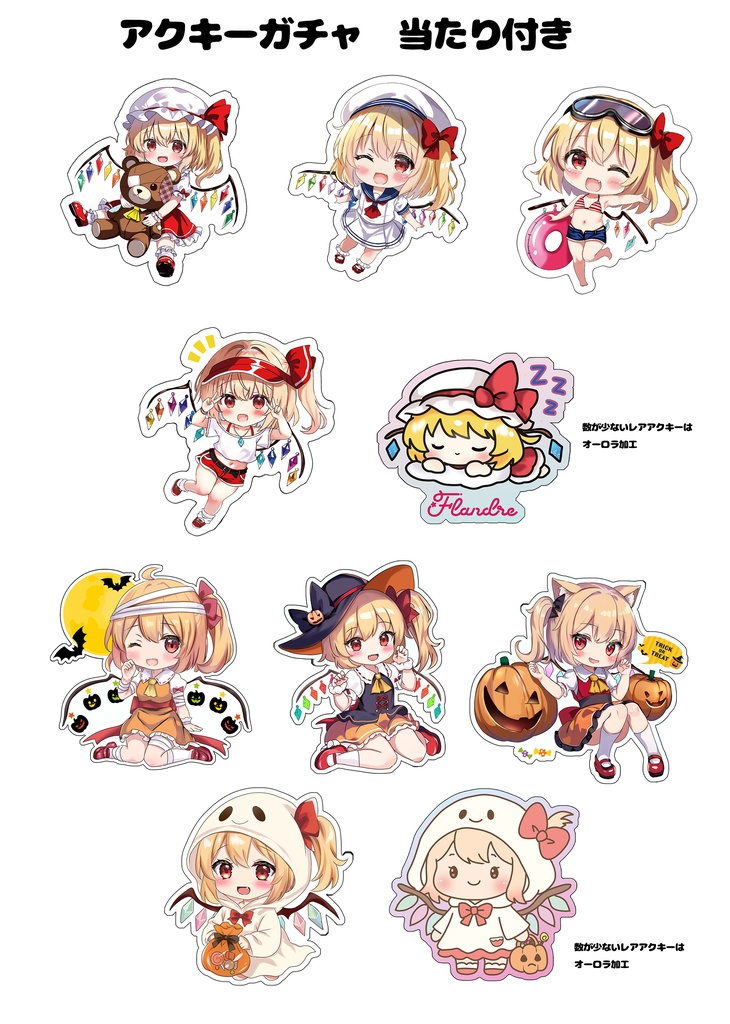 フランちゃんアクキーガチャ（当たり付き）