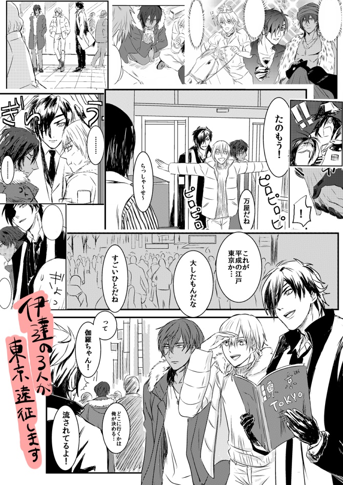 おとなりの伊達さん