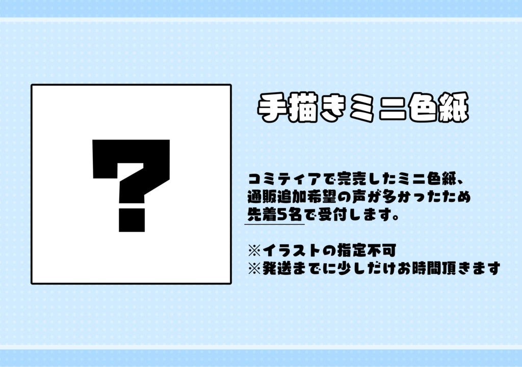 【先着5名】手描きミニ色紙