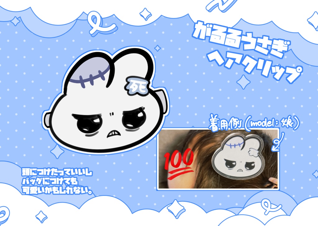 がるるうさぎヘアクリップ