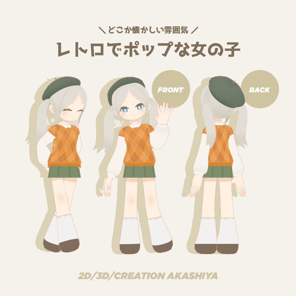 ミカ -mika-【レトロポップガール オリジナル3Dモデル】