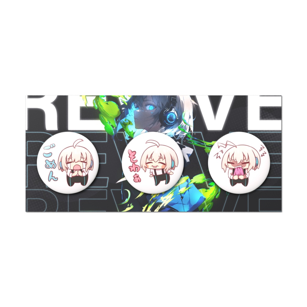 Rev.ちゃん スタンプ缶バッジCセット
