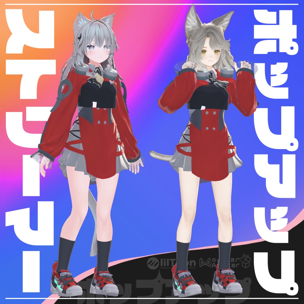 【3D衣装】ポップアップストリーマー【10アバター対応】