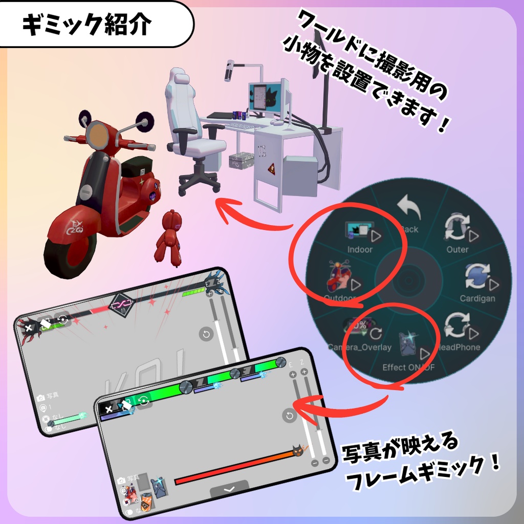 【ギミック付き3D衣装】ポップアップストリーマー【10アバター対応】