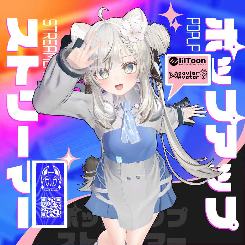 【3D衣装】ポップアップストリーマー【10アバター対応】