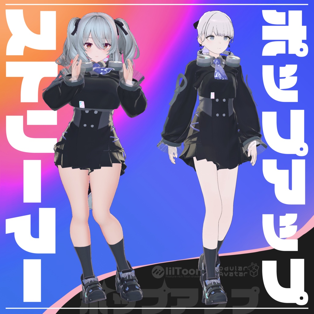 【3D衣装】ポップアップストリーマー【10アバター対応】