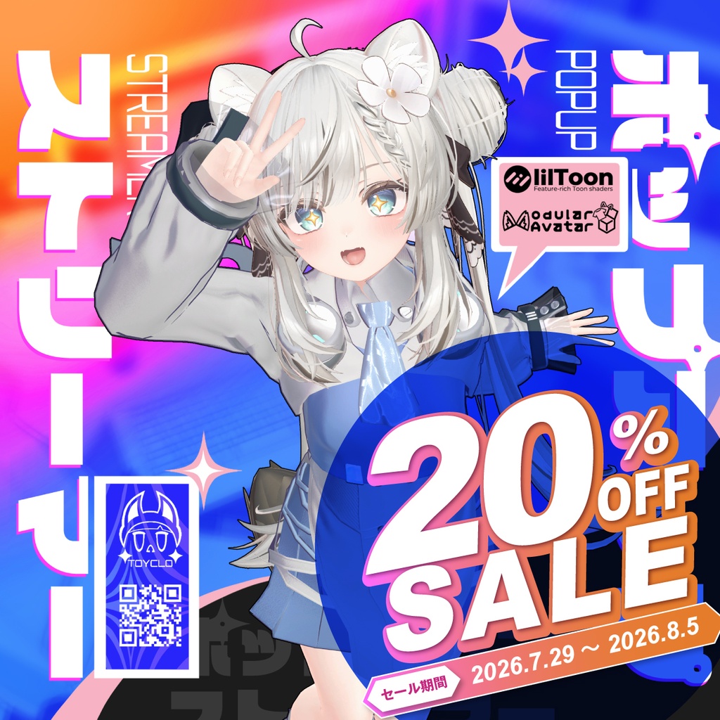 【⚡1周年記念20%OFF】ポップアップストリーマー【10アバター対応】【ギミック付き衣装】