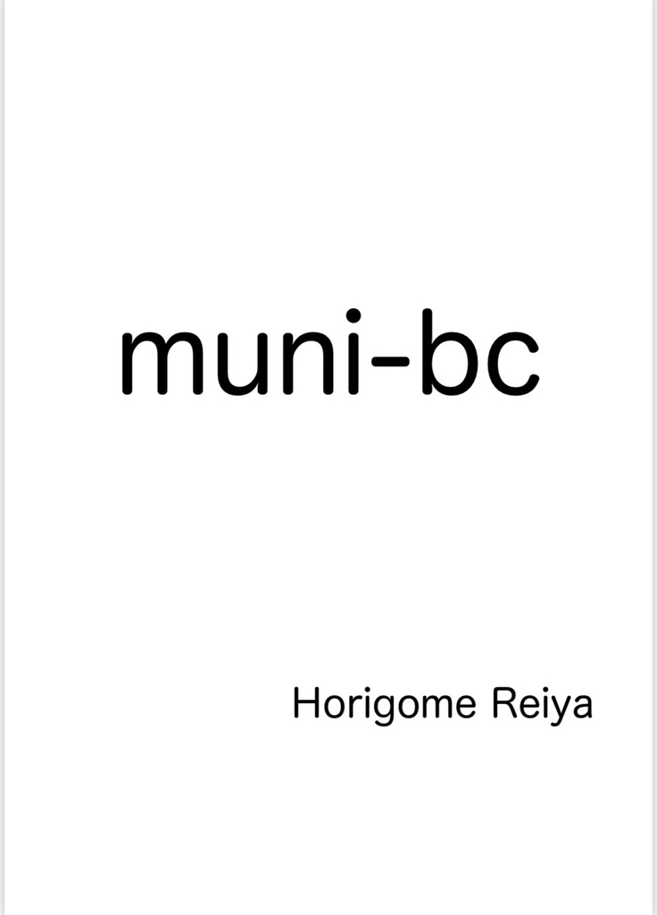 muni-bc（短文基本クイズ問題集）