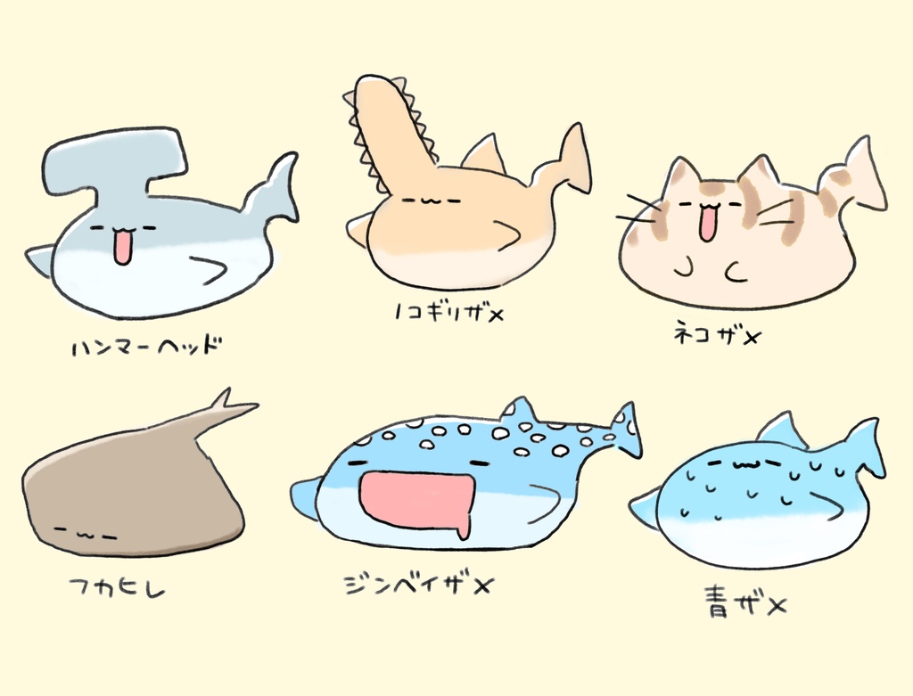 さめ図鑑 その1