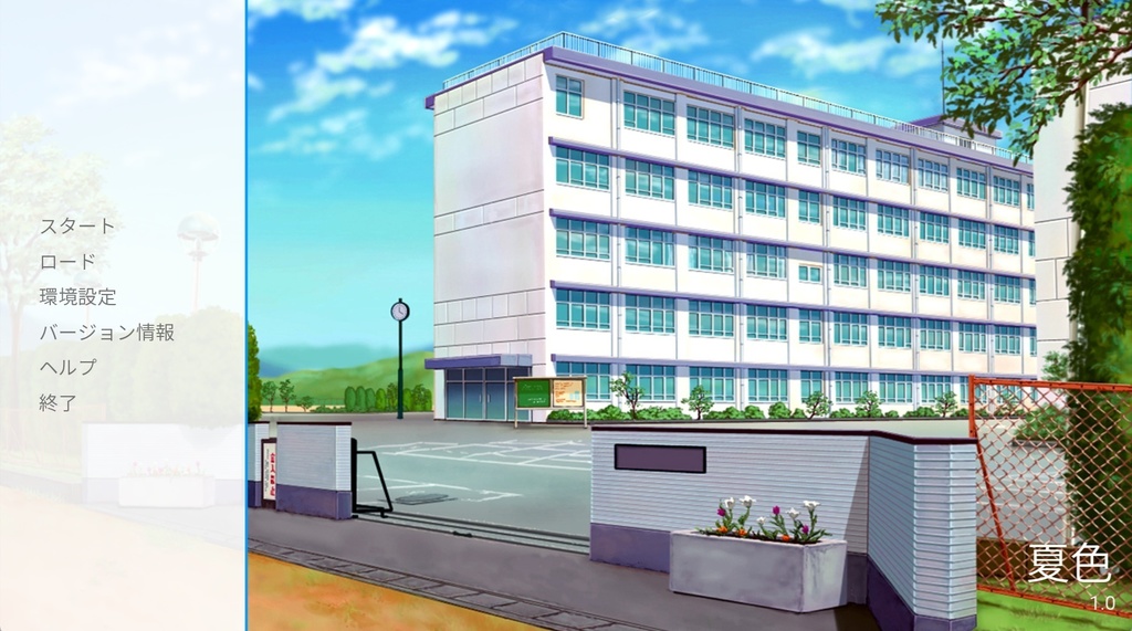 夏色