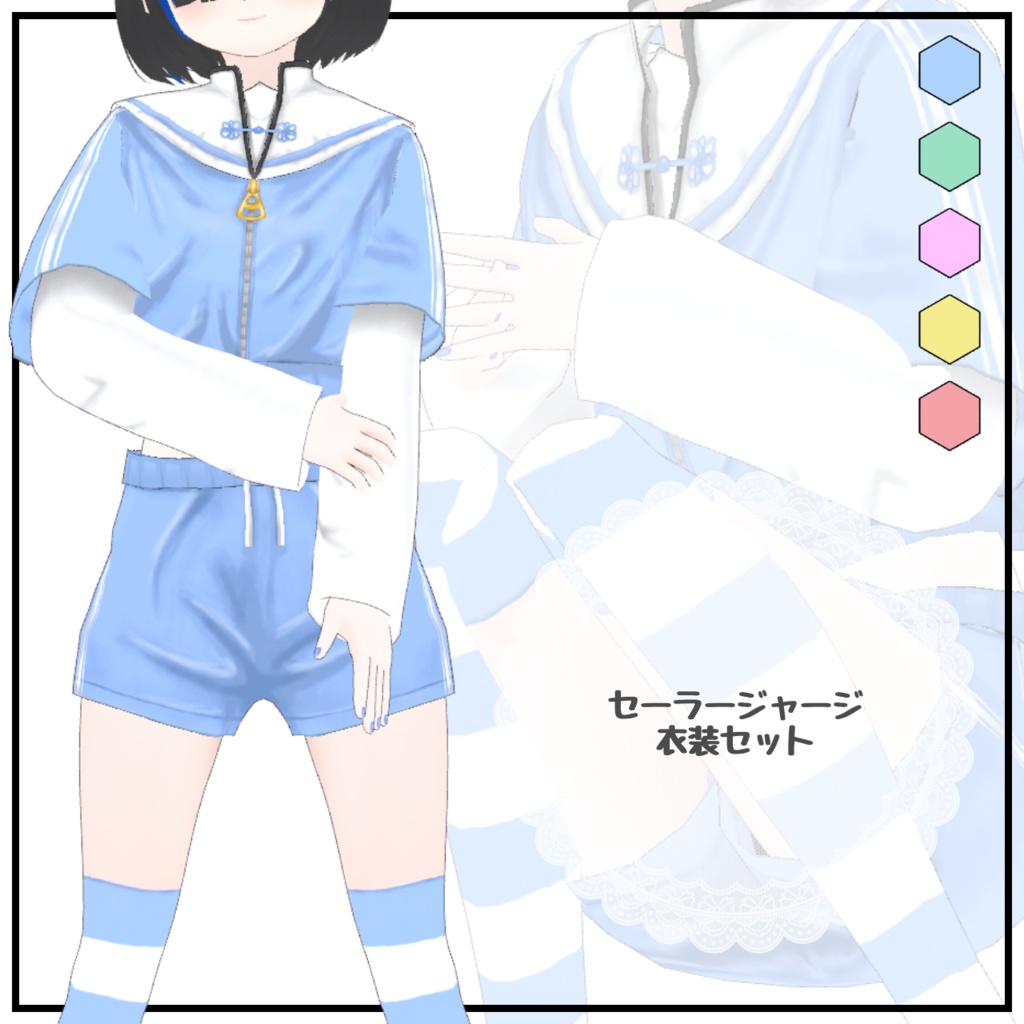 【Vroid製】ジャージ部屋着セット 全5色