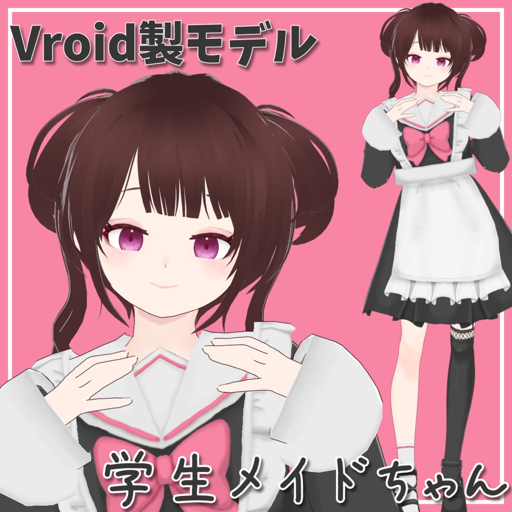【Vroid製】学生メイドちゃん