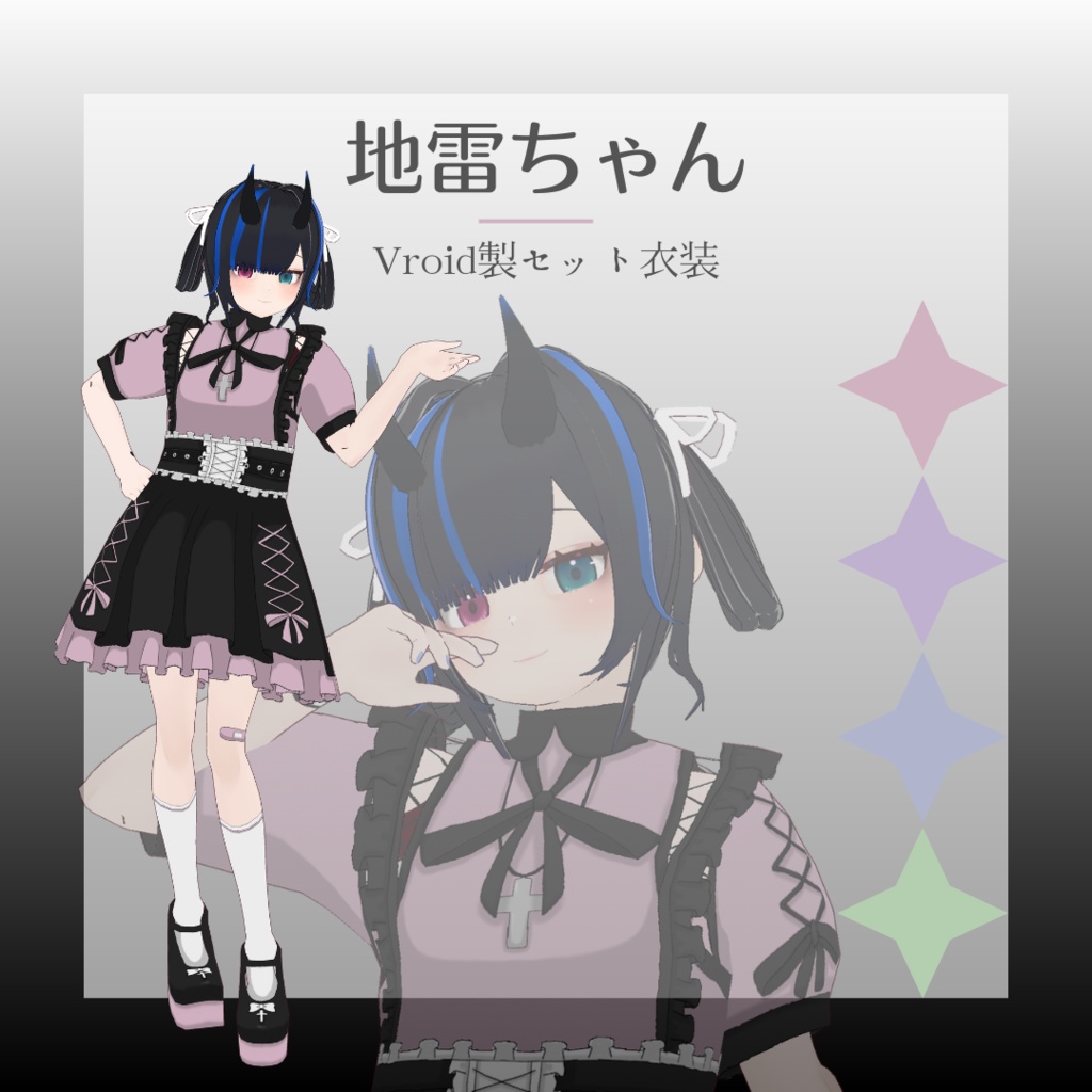 【Vroid製】地雷系ワンピース 全4色