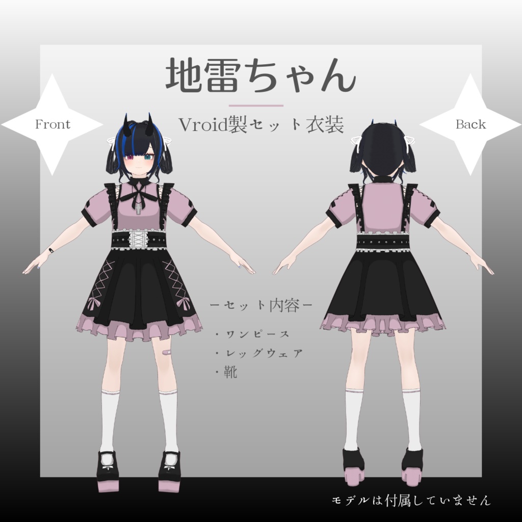 【Vroid製】地雷系ワンピース 全4色