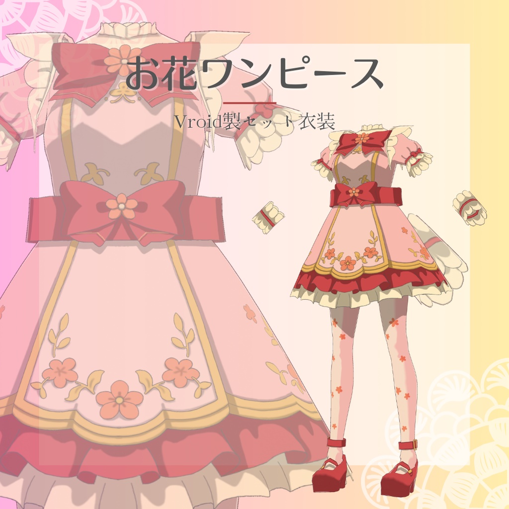 【Vroid製】お花ワンピース
