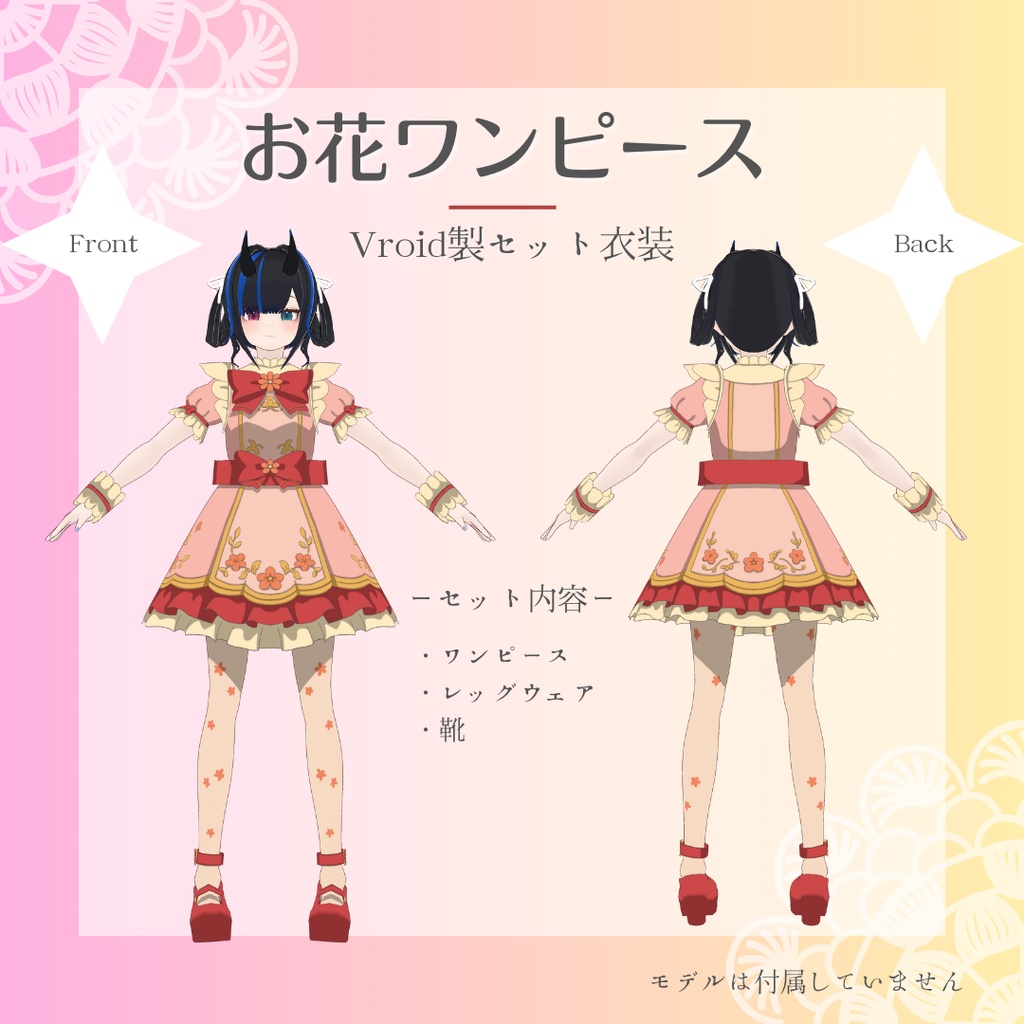 【Vroid製】お花ワンピース