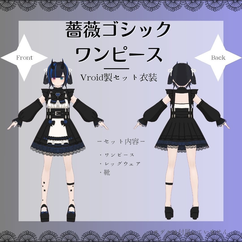 【Vroid製】薔薇ゴシックワンピース 全3色