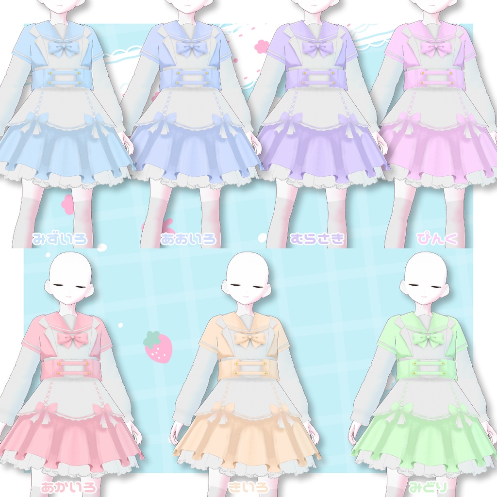 【Vroid製】ふわっとゆめかわセーラー服セット 全7色