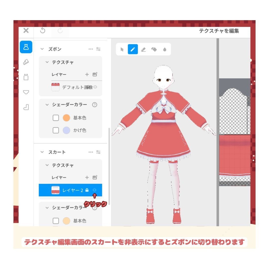 【Vroid製】サンタ風衣装セット