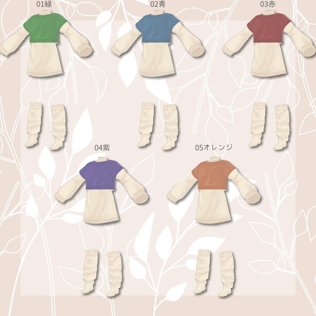 【Vroid製】ロングセーター 全10色