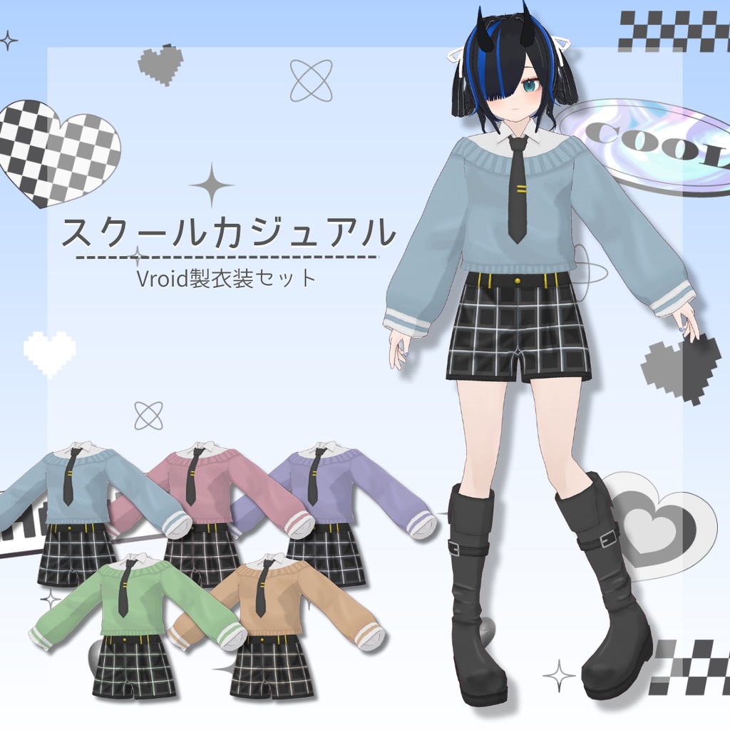 【Vroid製】スクールカジュアル衣装セット 全5色