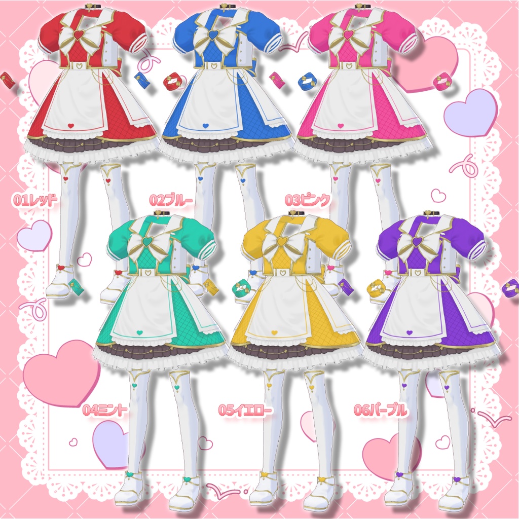 【Vroid製】ハートのアイドル衣装セット 全6色