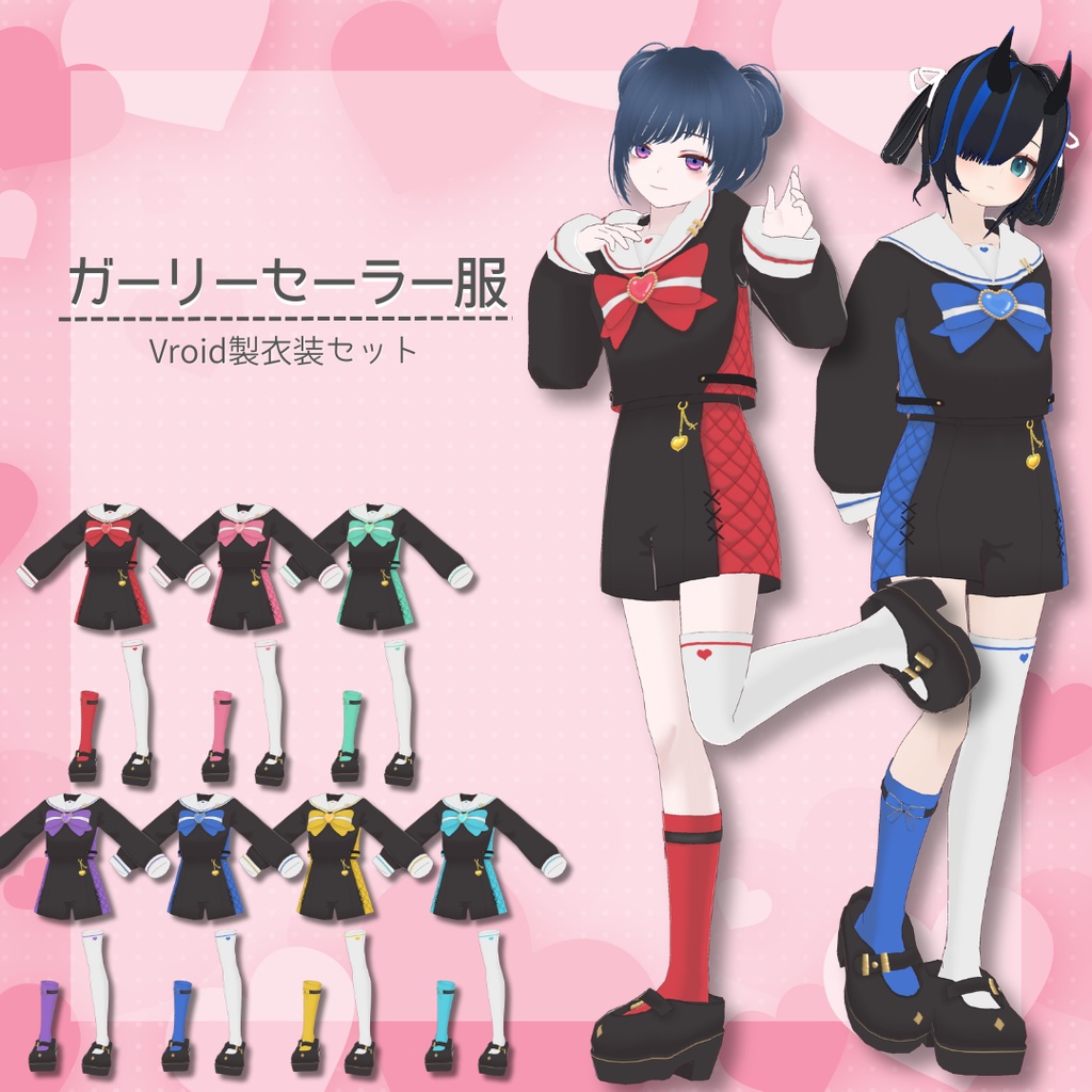 【Vroid製】ガーリーセーラー服 - 衣装セット　全7色