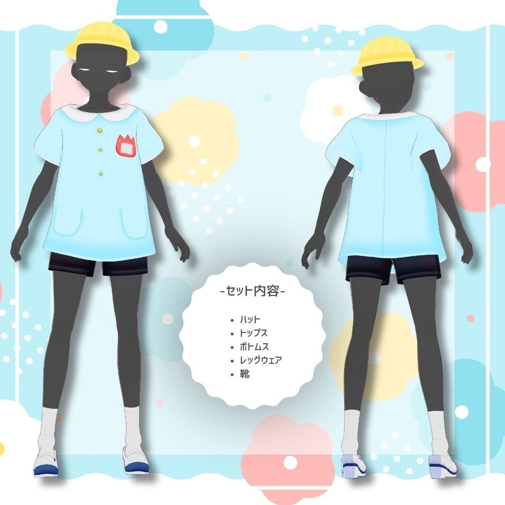 【Vroid製】幼稚園スモックセット 全9色