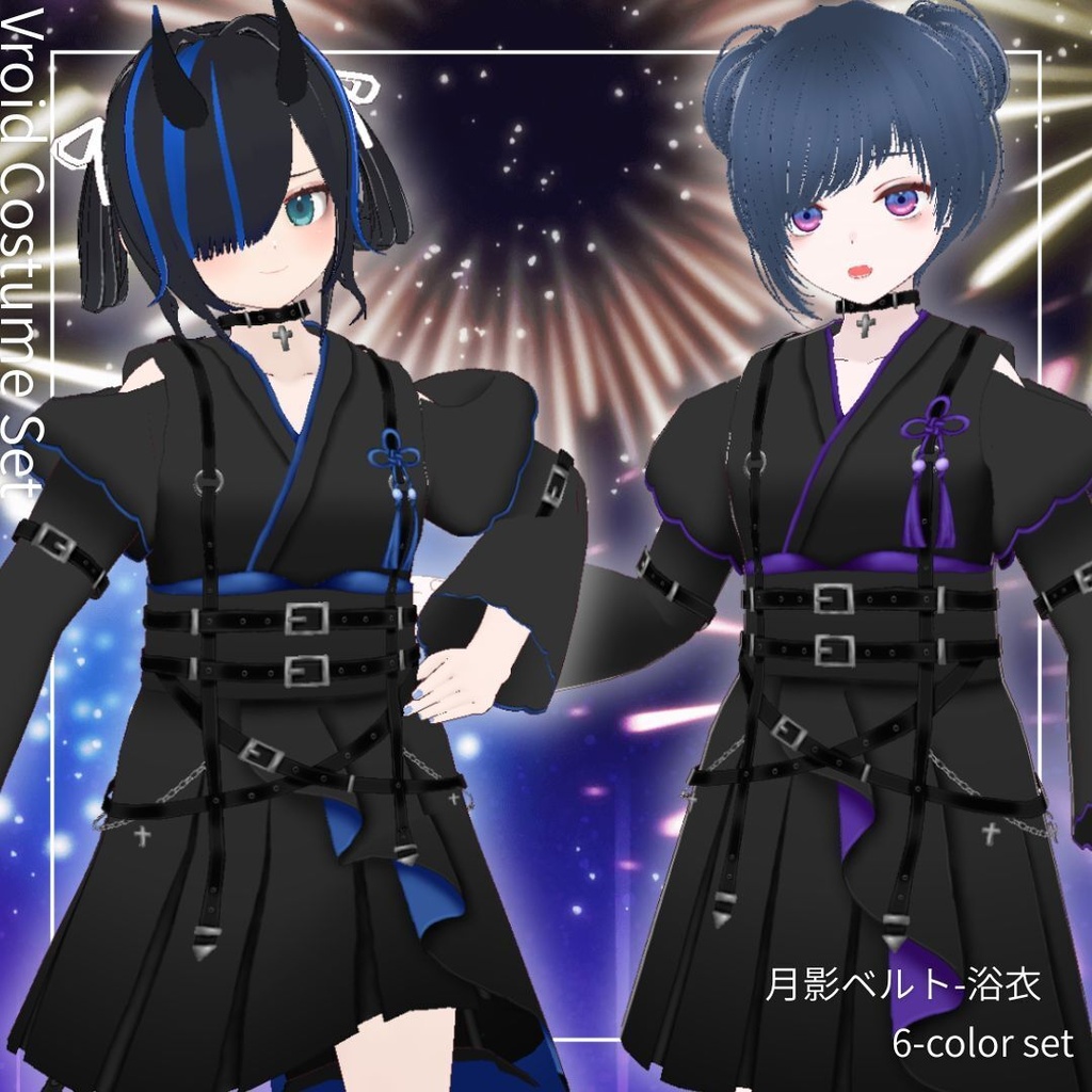 【Vroid】月影ベルト-浴衣セット　全6色
