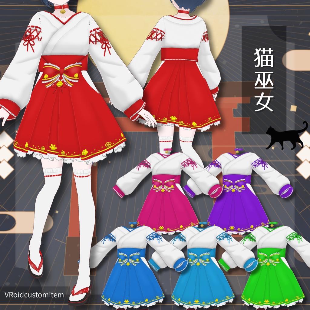 【#VRoid】猫巫女衣装セット/Cat Shrine Maiden set 全6色