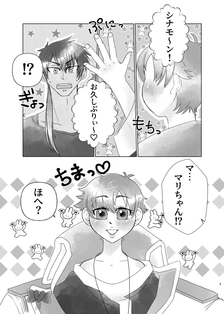 マリちゃんが小さくなっちゃった!?/Little Rosemary