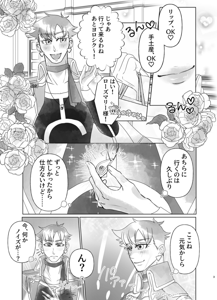 マリちゃんが小さくなっちゃった!?/Little Rosemary