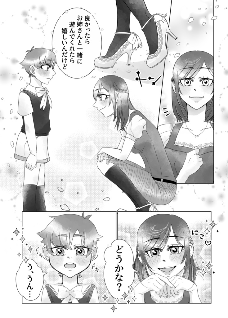 マリちゃんが小さくなっちゃった!?/Little Rosemary