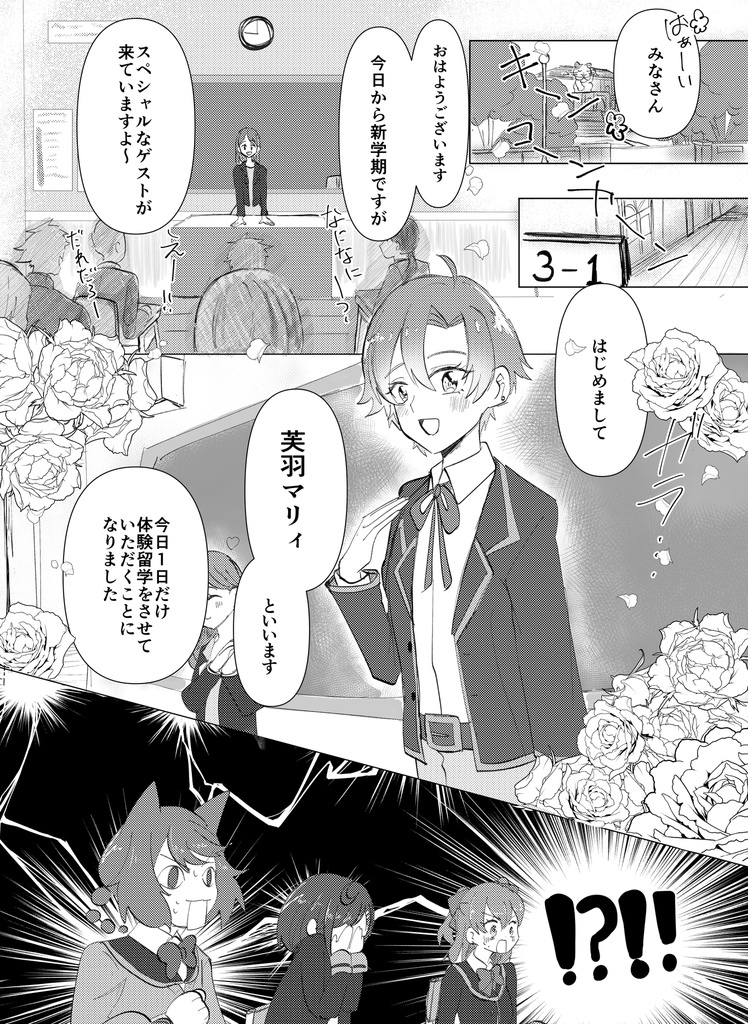 マリちゃんが小さくなっちゃった!?/Little Rosemary