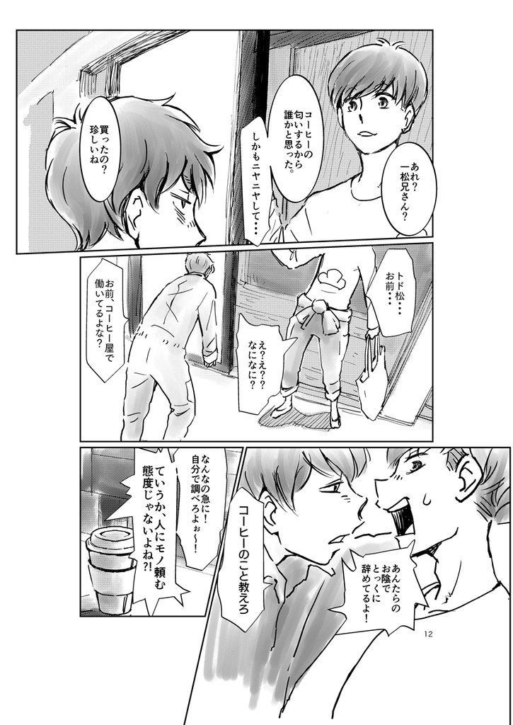 一松夢マンガ「ハッピー・一松・ライフ」