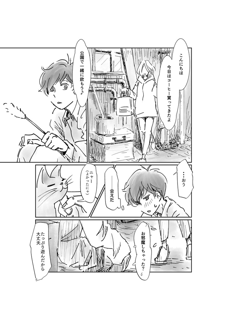 一松夢マンガ「ハッピー・一松・ライフ」